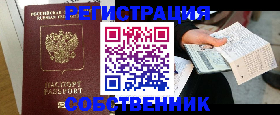 миграционный учет в Рубцовске