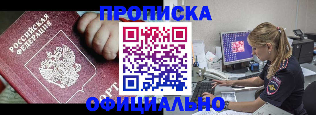 временная регистрация 2025 в Рубцовске