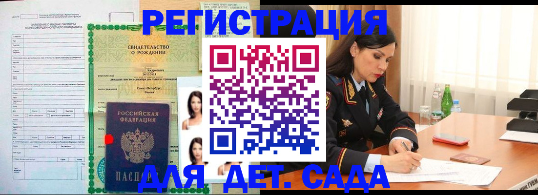 прописка регистрация в Рубцовске